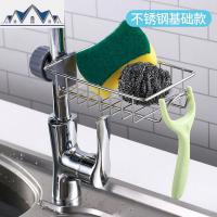 家居厨房用品用具不锈钢水龙头置物架水沥水收纳架家用大全